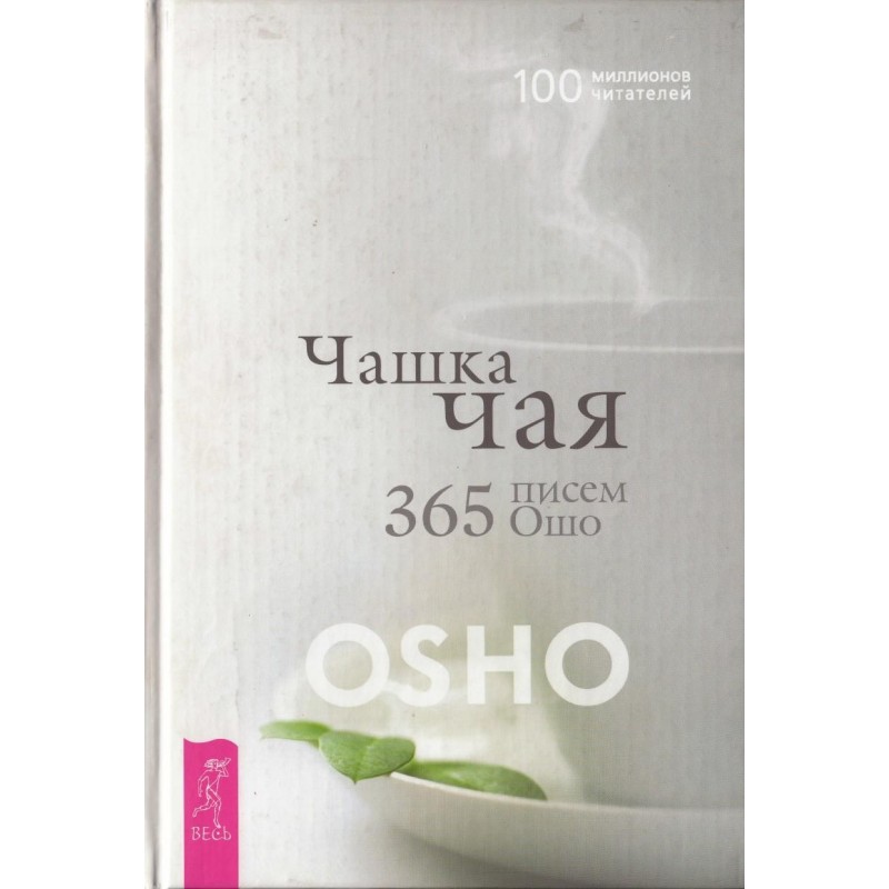 A cup of tea. 365 letters...