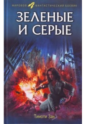 Зелені та сірі