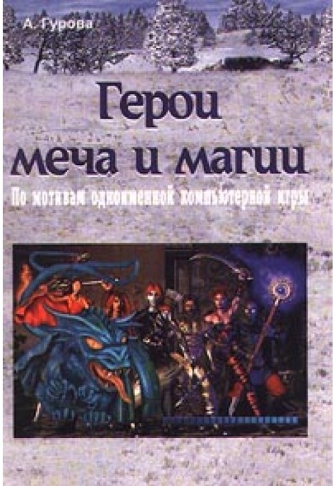 Heroes of Might and Magic