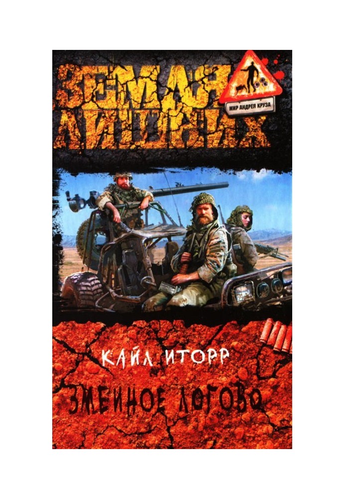 Зміїне лігво