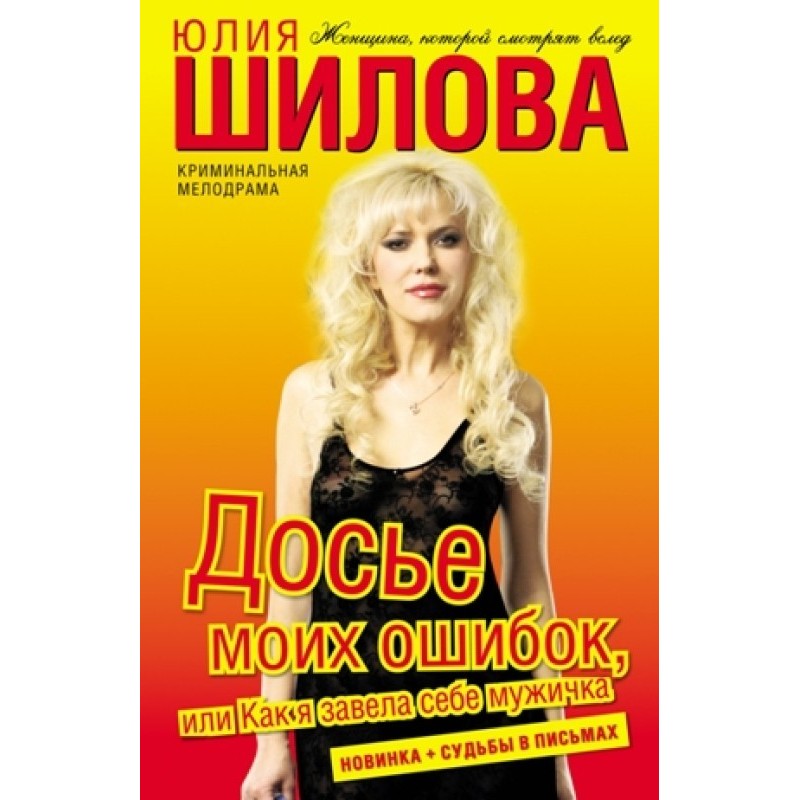 A dossier of my mistakes,...