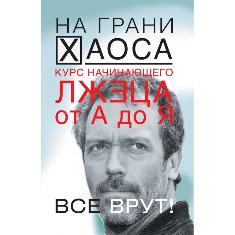 Beginner liar course from A...