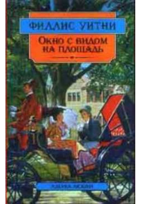 Вікно з видом на площу