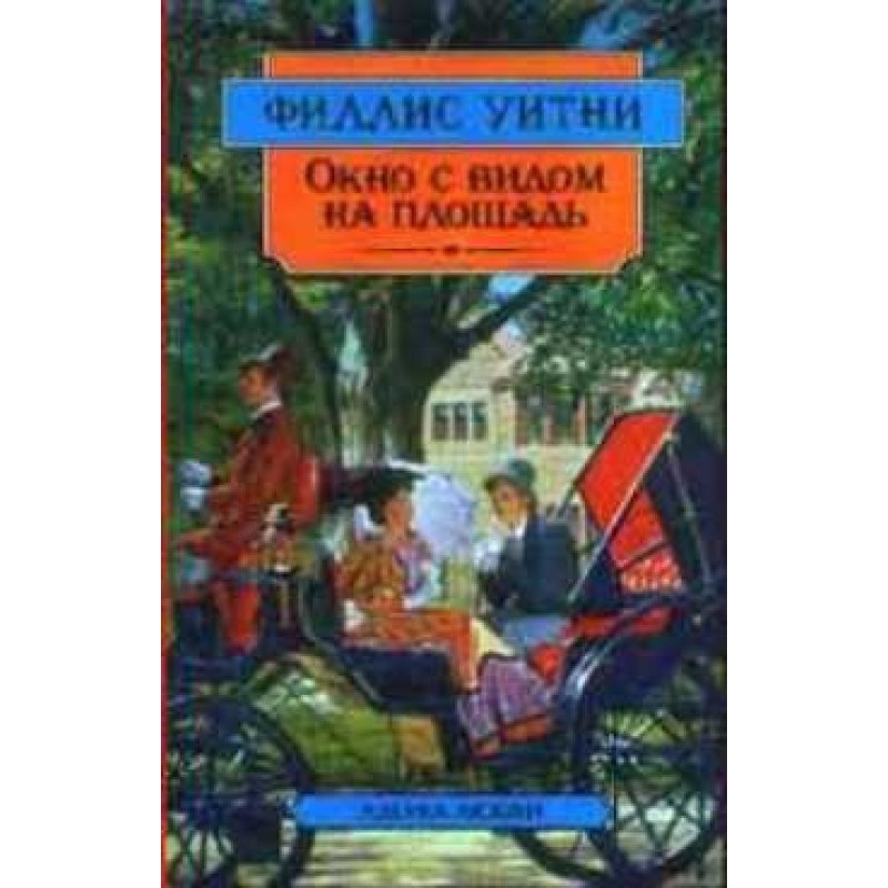 Window overlooking the square