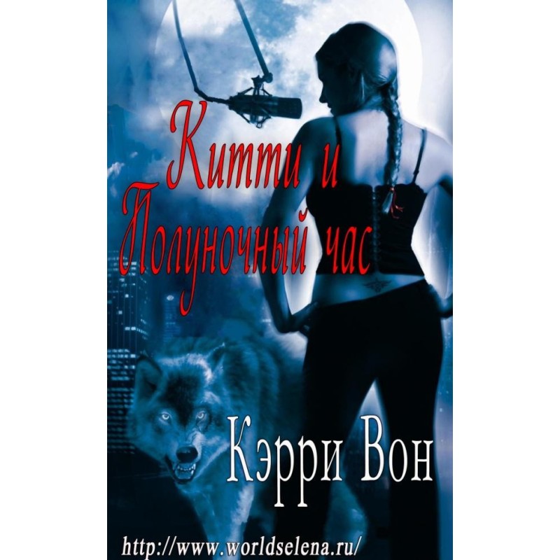 Kitty and the Midnight Hour