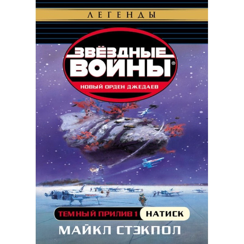 Dark Tide: Onslaught