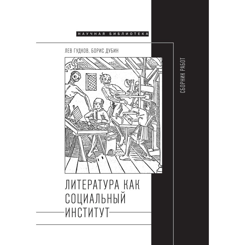 Literature as a Social...