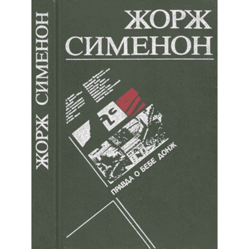 The truth about Bebe Donge