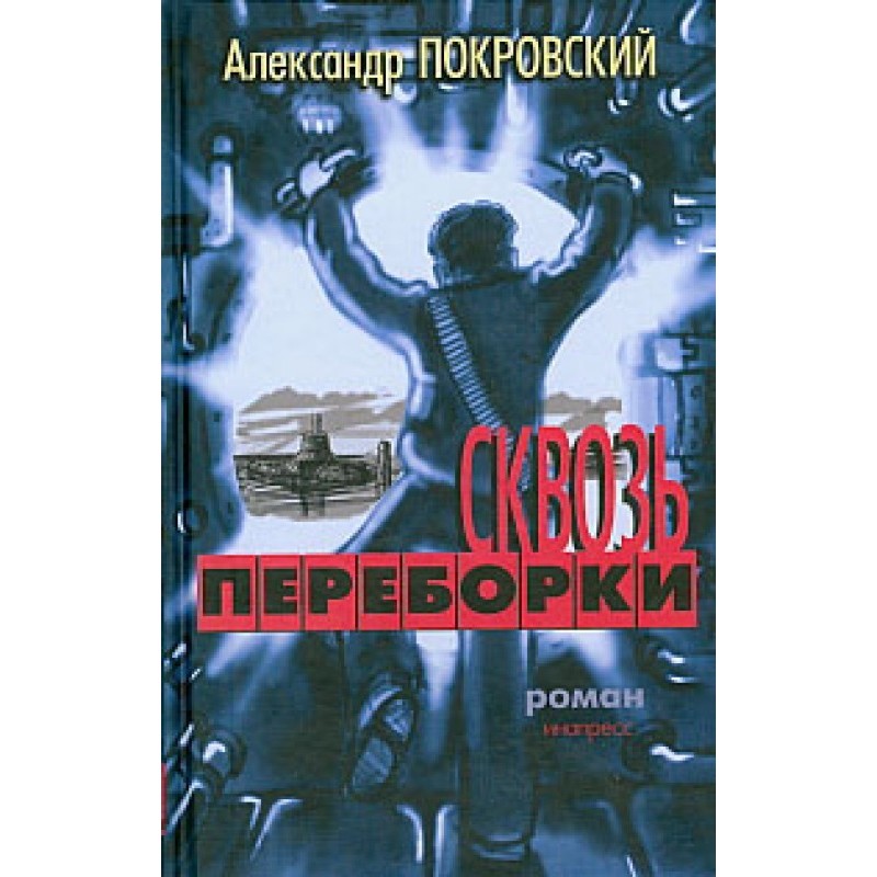 Through the bulkheads