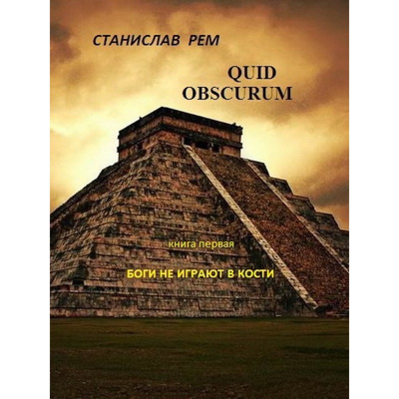 Gods don't play dice