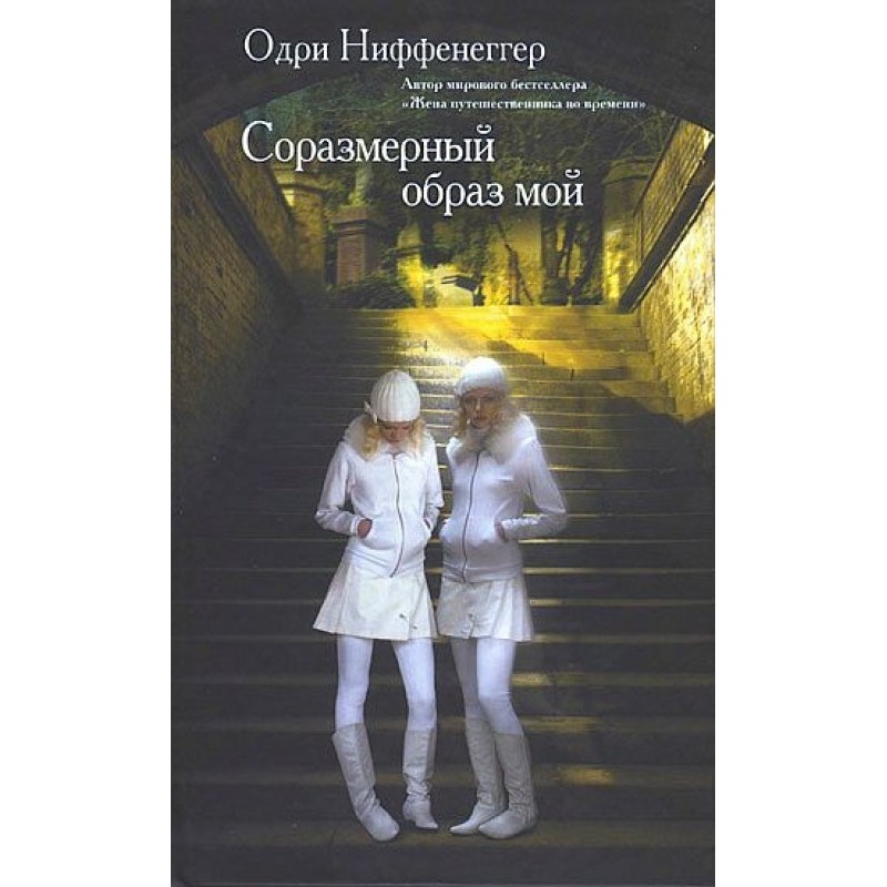 Пропорційний образ мій