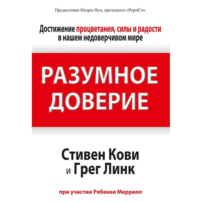 Розумна довіра