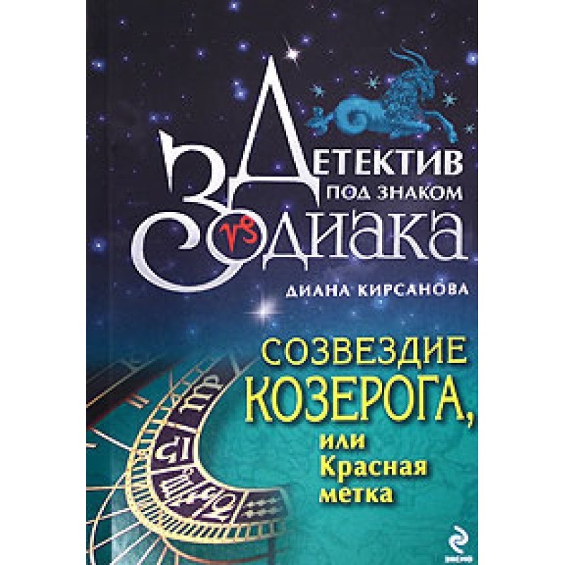 Constellation Capricorn, or...