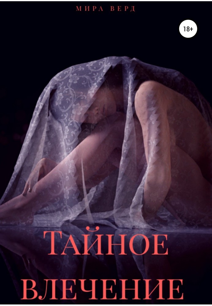 Таємний потяг