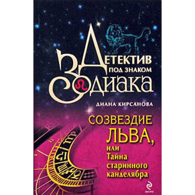 The constellation Leo, or...