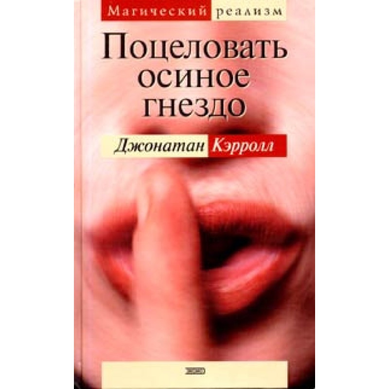 Kiss the hornet's nest