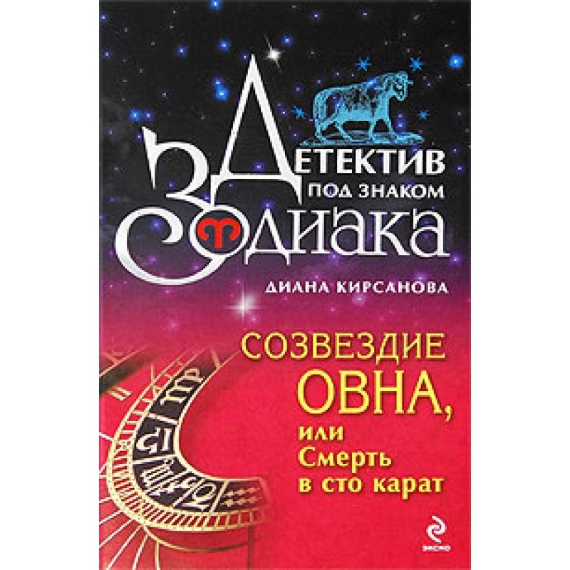 Constellation Aries, or...