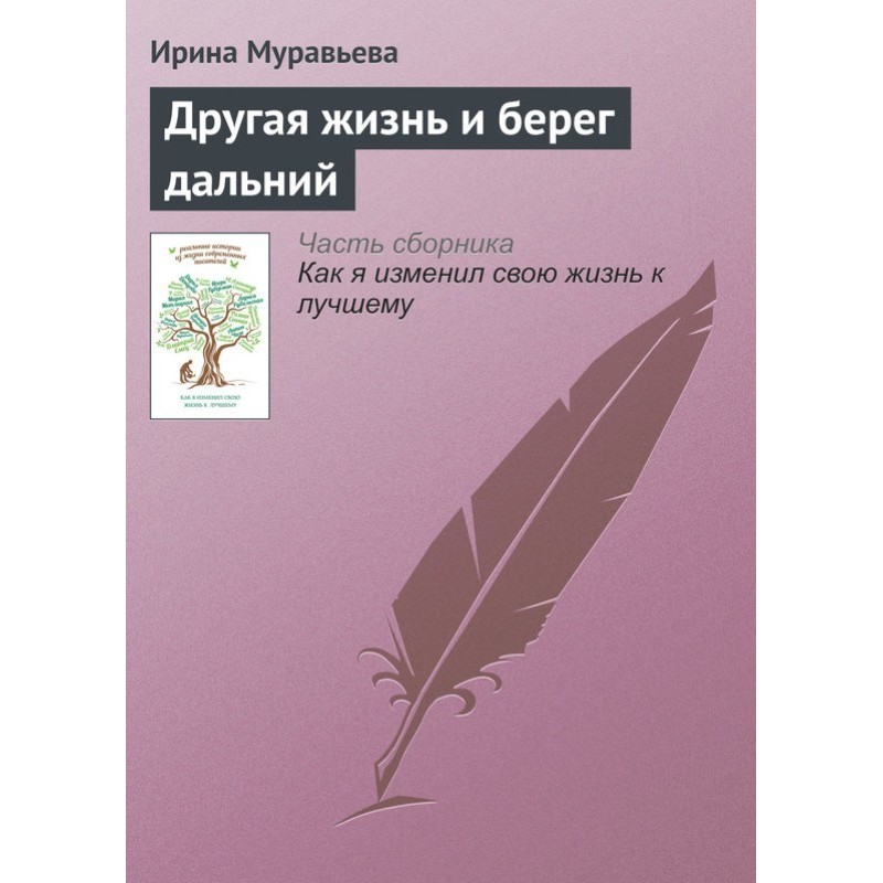 Another life and a distant...