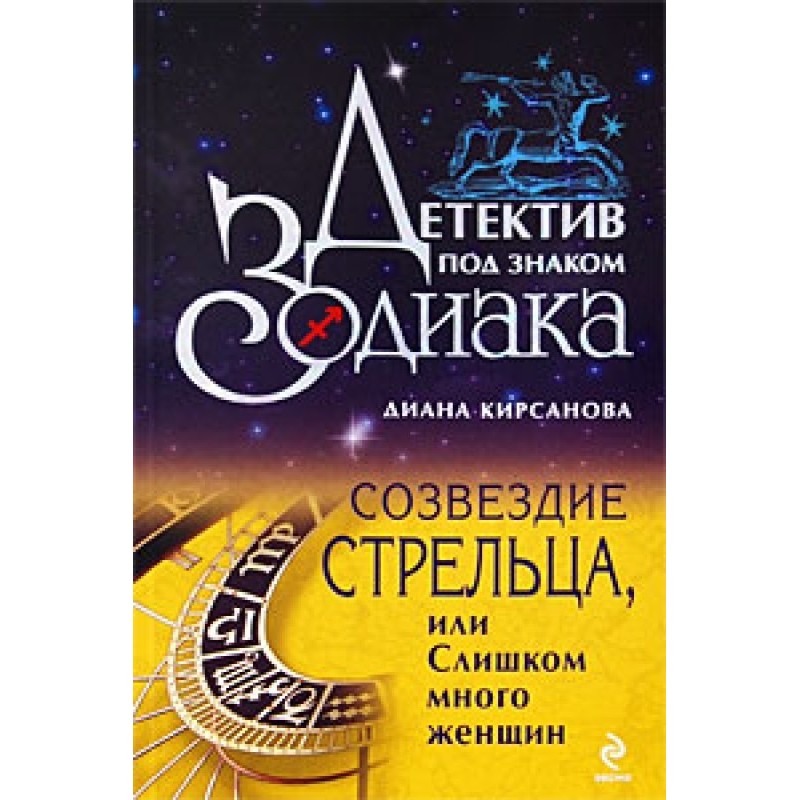 Sagittarius constellation,...