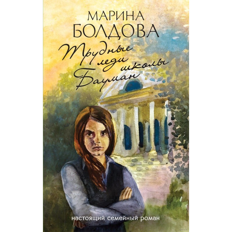 Difficult ladies of the...