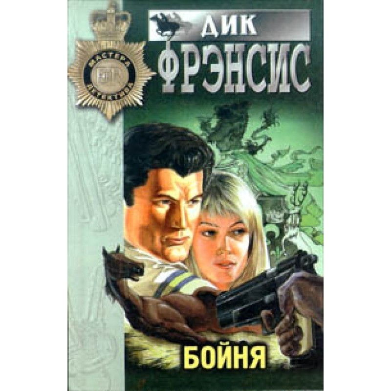 Death at the Hippodrome...