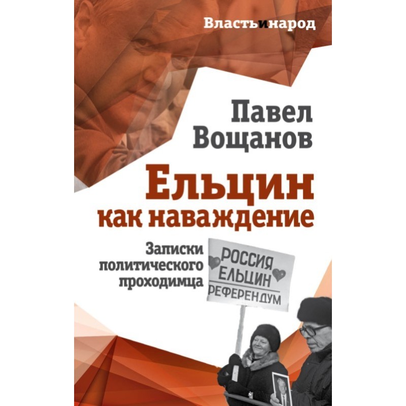 Yeltsin as an obsession