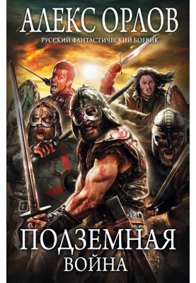 Underground War