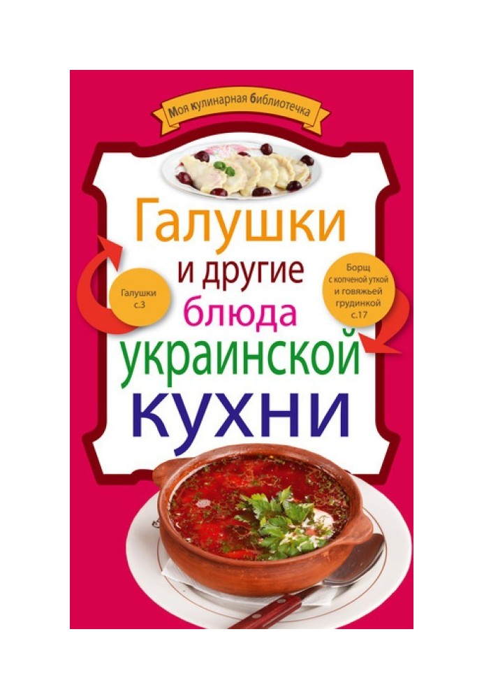 Galushki and other dishes of Ukrainian cuisine