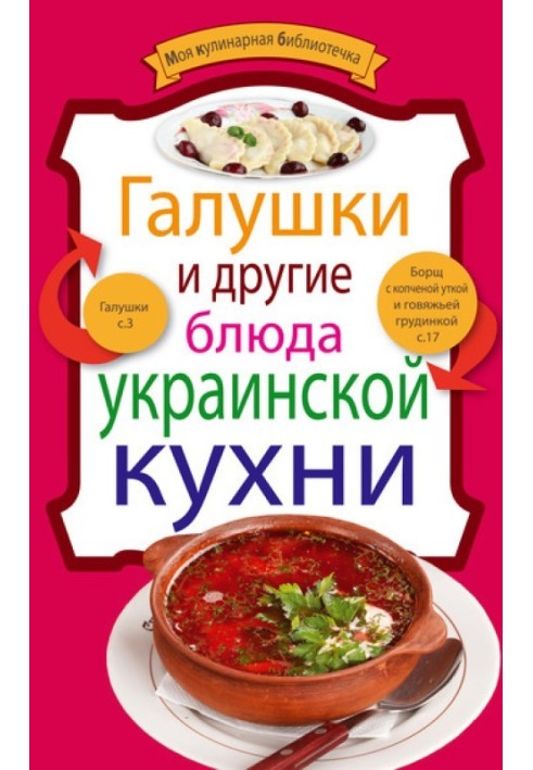 Galushki and other dishes of Ukrainian cuisine