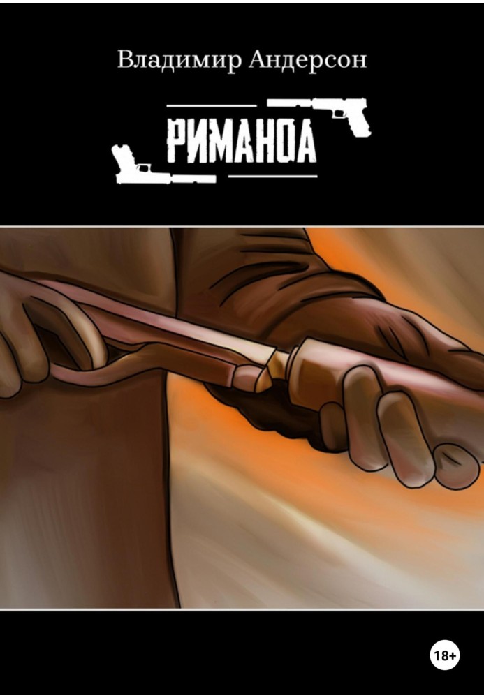Ріманоа