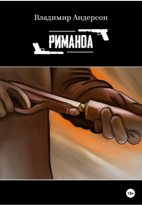 Ріманоа