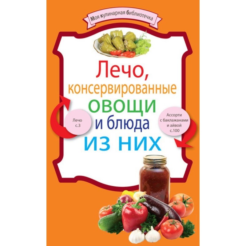 Lecho, canned vegetables...