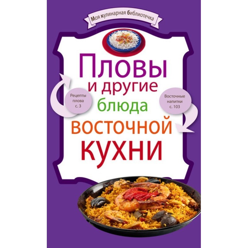 Пловы и другие блюда...