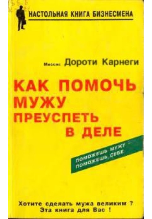 Як допомогти чоловікові досягти успіху в справі