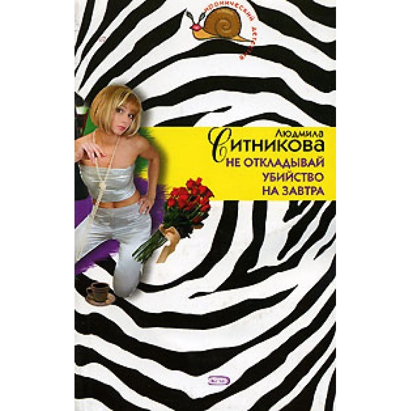 Don't put off killing until...