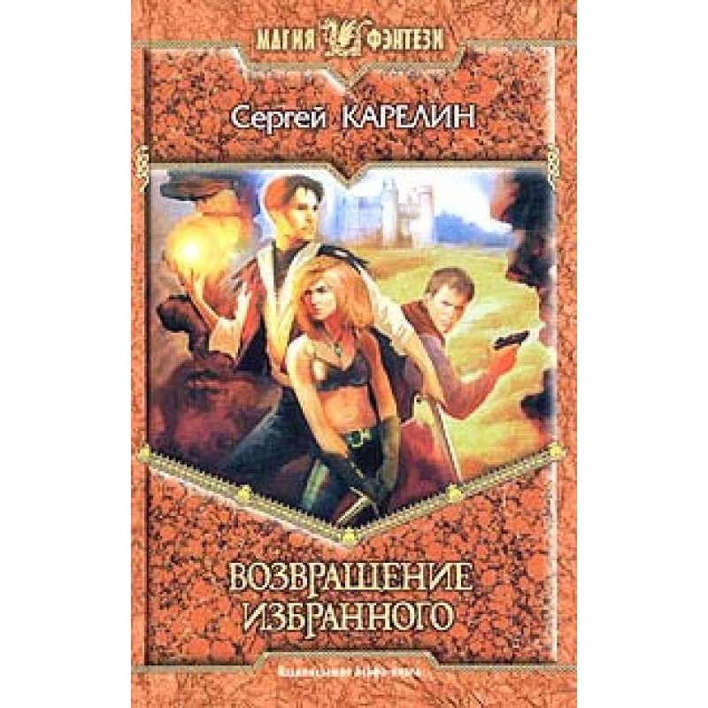 Return of the Chosen One