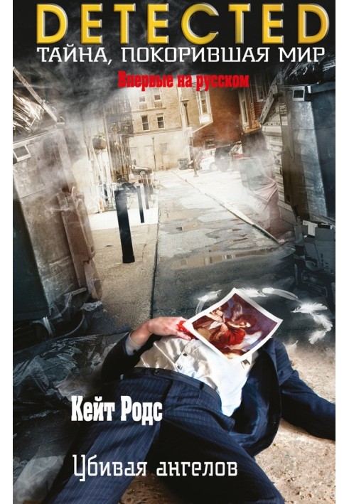 Killing angels