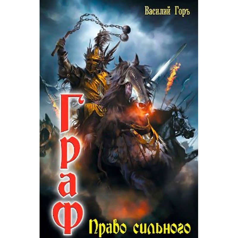 The right of the strong