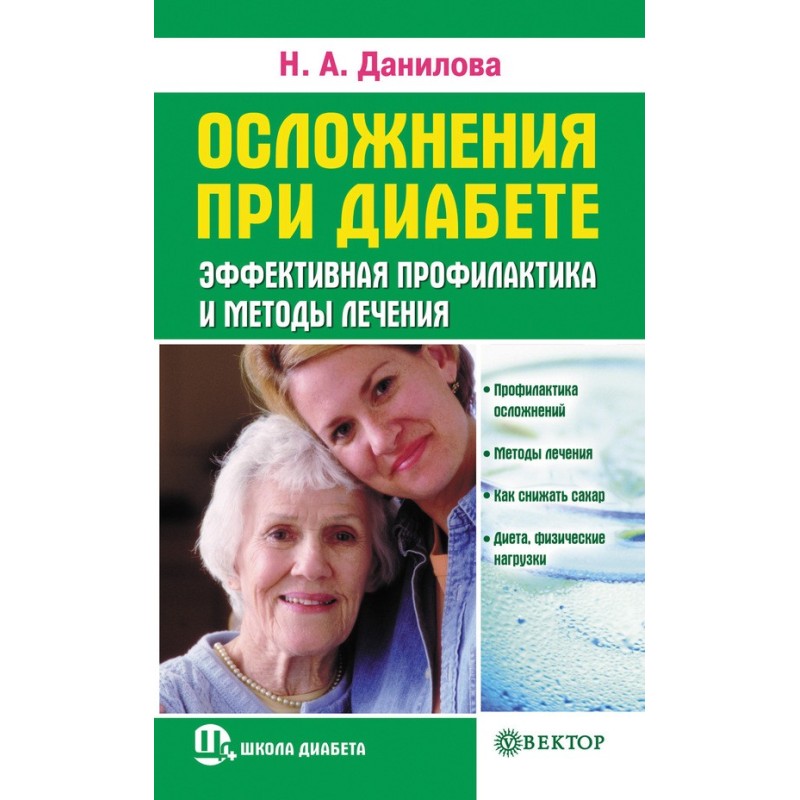 Осложнения при диабете....
