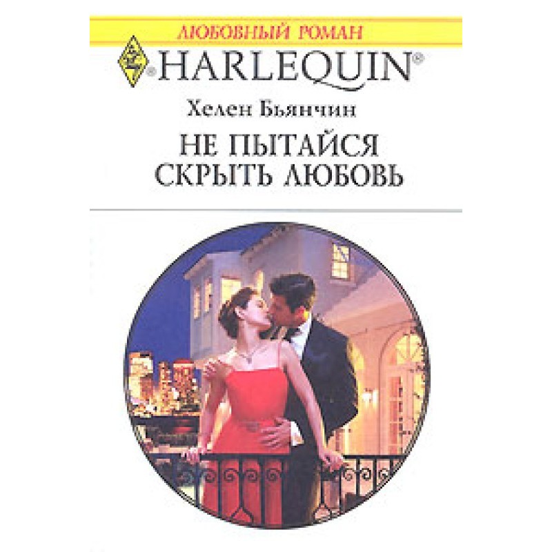 Don't try to hide your love