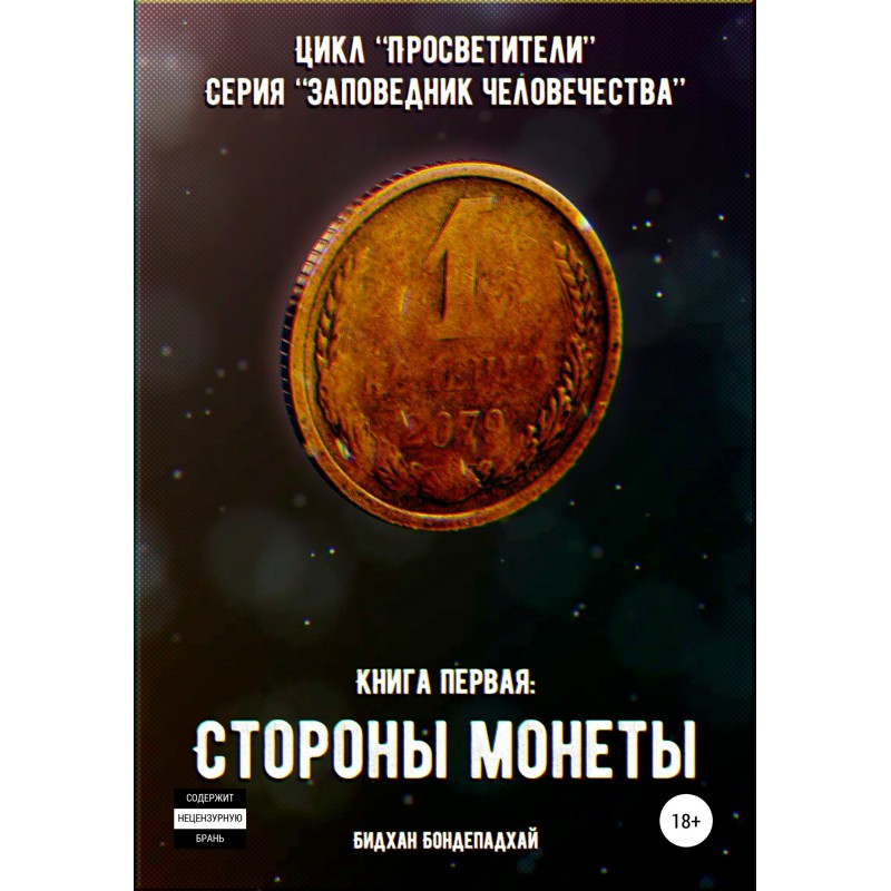 Cycle "Enlighteners"....