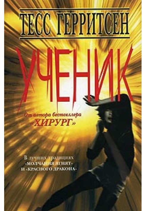 Ученик