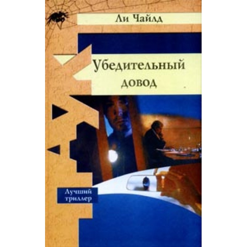Убедительный довод