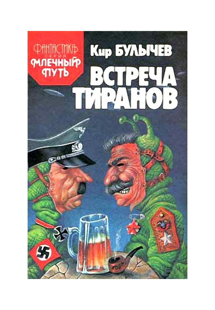 Зустріч тиранів під Рівним