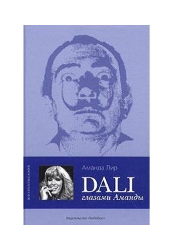 Dali through Amanda's eyes