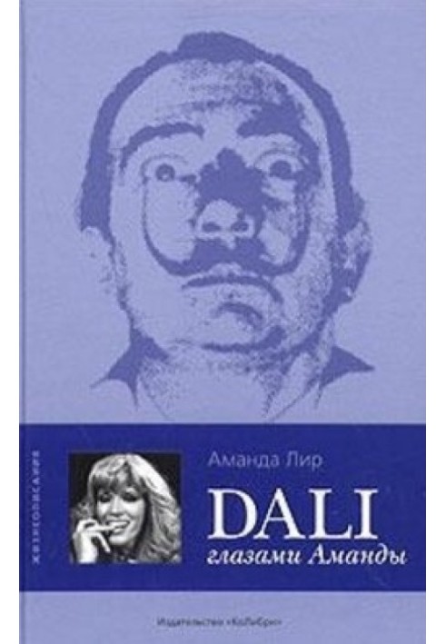Dali through Amanda's eyes