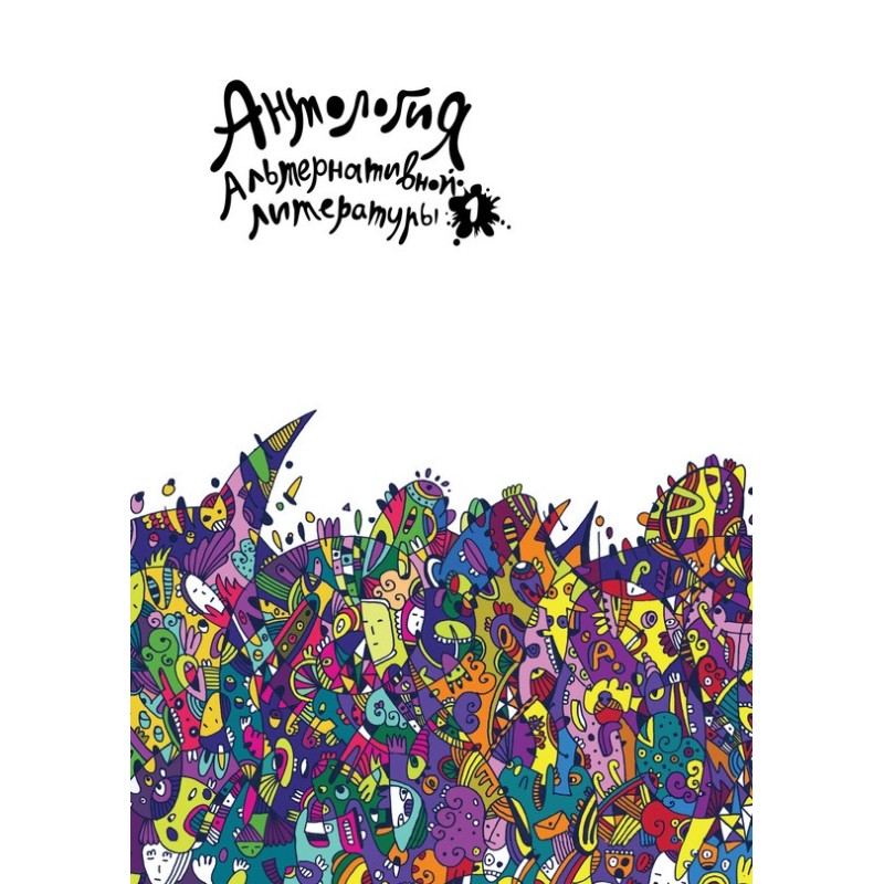 Anthology of alternative...