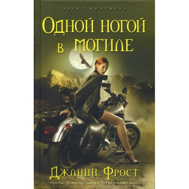 One foot in the grave