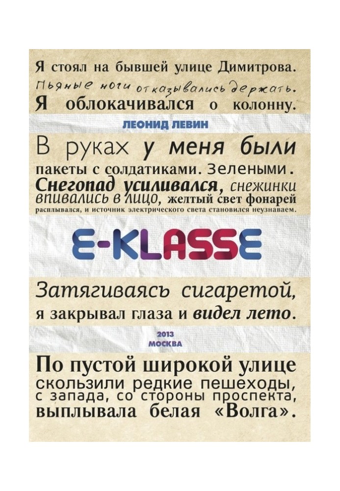 E-klasse