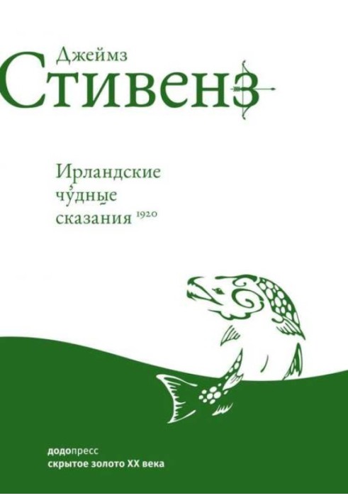 Ірландські чудові оповіді